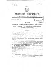 Устройство для контроля целостности сит грохотов (патент 130425)