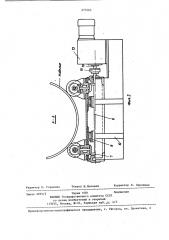 Роликовый сварочный стенд (патент 275262)