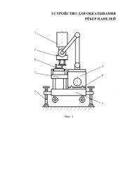 Устройство для обкатывания ребер панелей с регулируемой нагрузкой (патент 2581693)