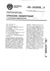 Устройство для испытания гидромеханических регуляторов частоты вращения (патент 1078409)