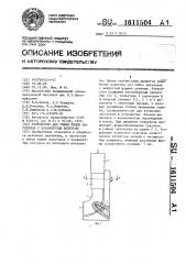 Устройство для гибки полых заготовок с незамкнутым контуром (патент 1611504)