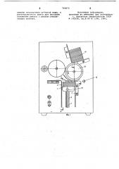 Листоприемное устройство (патент 704875)