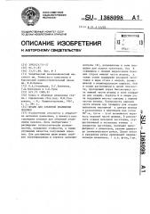 Штамп для объемной штамповки поковок (патент 1368098)