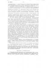 Весовой вагонный замедлитель (патент 109575)
