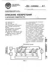 Стробоскопический регистратор оптических сигналов (патент 1348662)