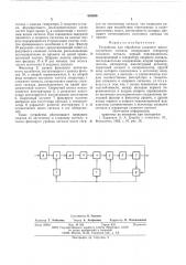 Устройство для обработки сложного многочастотного сигнала (патент 582566)