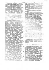 Световодный преобразователь углового положения (патент 1293487)