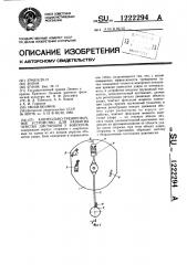 Контрольно-тренировочное устройство для развития чувства дистанции у боксеров (патент 1222294)