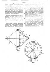 Устройство для раскрытия устья трала (патент 1329722)