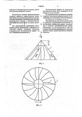 Распределительный конус высевающего аппарата (патент 1768054)
