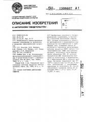 Способ получения диоксановых спиртов (патент 1308607)