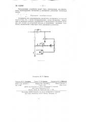 Устройство для моделирования магнитного гистерезиса (патент 142048)