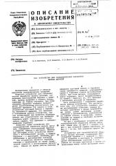 Устройство для гальванической обработки мелких деталей (патент 587174)