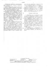 Устройство для отталкивания судна от причала (патент 1435686)
