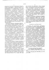 Устройство для регистрации цилиндрических магнитных доменов (патент 574772)