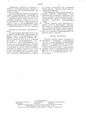 Манжета протеза трахеи (патент 1355278)