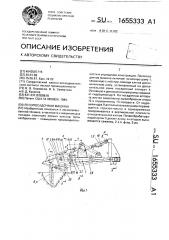 Лесопосадочная машина (патент 1655333)