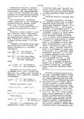 Генератор последовательности весов кода (патент 1541583)