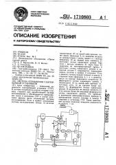 Система управления газотурбинной установкой (патент 1710803)