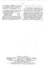 Способ химического никелирования деталей (патент 266502)