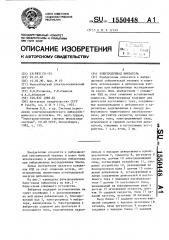 Электропривод вибратора (патент 1550448)