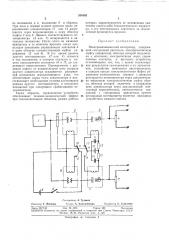 Электромеханический интегратор (патент 354485)
