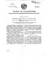 Атмосферный затвор для свечей доменных печей (патент 14971)