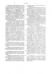 Аппарат для микробиологической очистки сточных вод (патент 1761793)