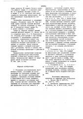 Установка для формования лестничногоблока (патент 850394)