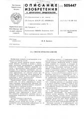 Способ прокатки листов (патент 505447)