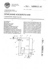 Посудомоечная машина (патент 1659013)