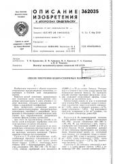 Способ получения водорастворимых полижеров (патент 362035)