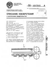 Способ горячей прокатки металлов с узким температурным интервалом пластичности и устройство для регулирования тепловых потерь металла при горячей прокатке (патент 1217515)