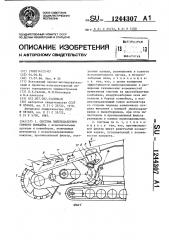 Система пылеподавления горного комбайна (патент 1244307)