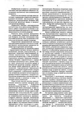 Автономная система электропитания (патент 1775798)