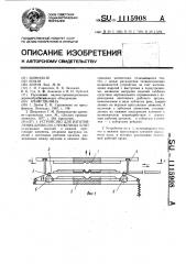 Устройство для изготовления древесностружечных плит (патент 1115908)