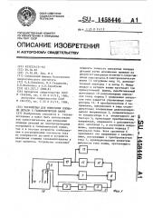 Устройство для измерения площади детали в гальванической ванне (патент 1458446)