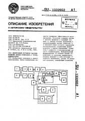 Электронный регулятор частоты вращения дизель-генератора с турбокомпрессором (патент 1332052)