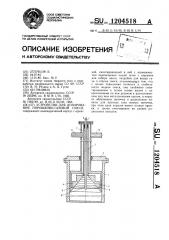 Устройство для дозирования порошковогазовой смеси (патент 1204518)