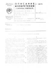 Устройство для контроля положенияоси скважины (патент 509770)