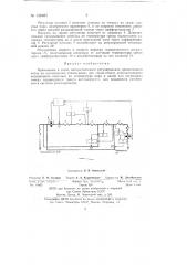 Схема автоматического регулирования прямоточного котла (патент 138687)