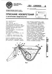 Устройство для подачи воды в борозды (патент 1205835)