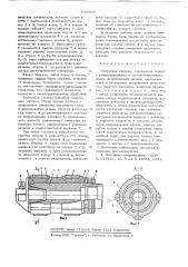 Расточная головка (патент 638428)