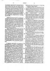 Передающее устройство адаптивной телеизмерительной системы (патент 1679517)