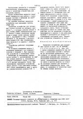 Захватное устройство для кольцевых грузов (патент 1497145)