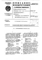 Углеродсодержащая набоечная масса (патент 804721)