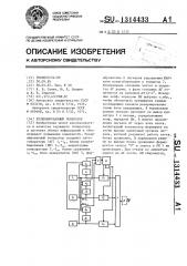 Резервированный генератор (патент 1314433)