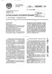 Индукторный генератор (патент 1820457)