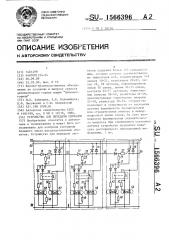 Устройство для передачи сигналов (патент 1566396)