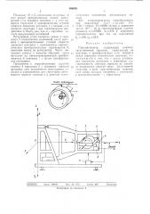 Гиросейсмометр (патент 490056)